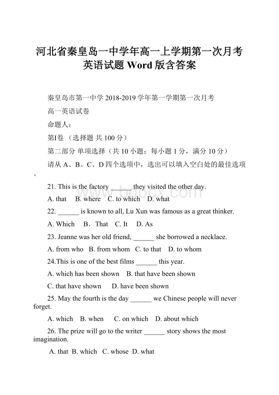 河北省秦皇岛一中学年高一上学期第一次月考英语试题 Word版含答案.docx