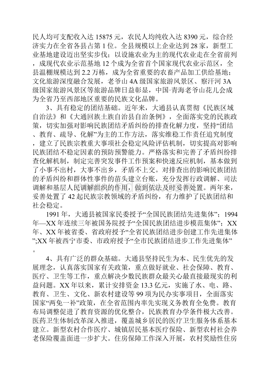 大通县创建民族团结进步先进区的调研报告.docx_第2页