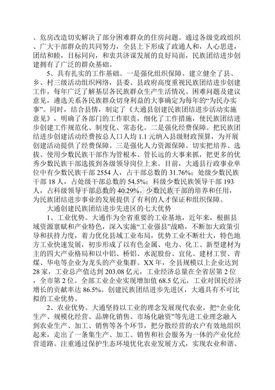 大通县创建民族团结进步先进区的调研报告.docx_第3页