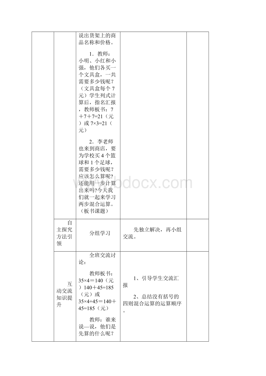 西师版小学四年级上册数学教案1.docx_第2页