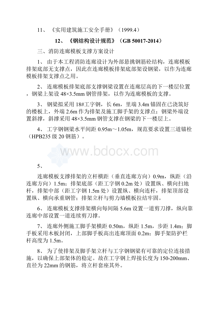 消防连廊悬挑架施工方案.docx_第2页