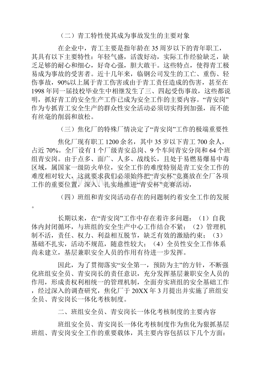 班组安全员青安岗长一体化考核制度的探索与实践.docx_第2页