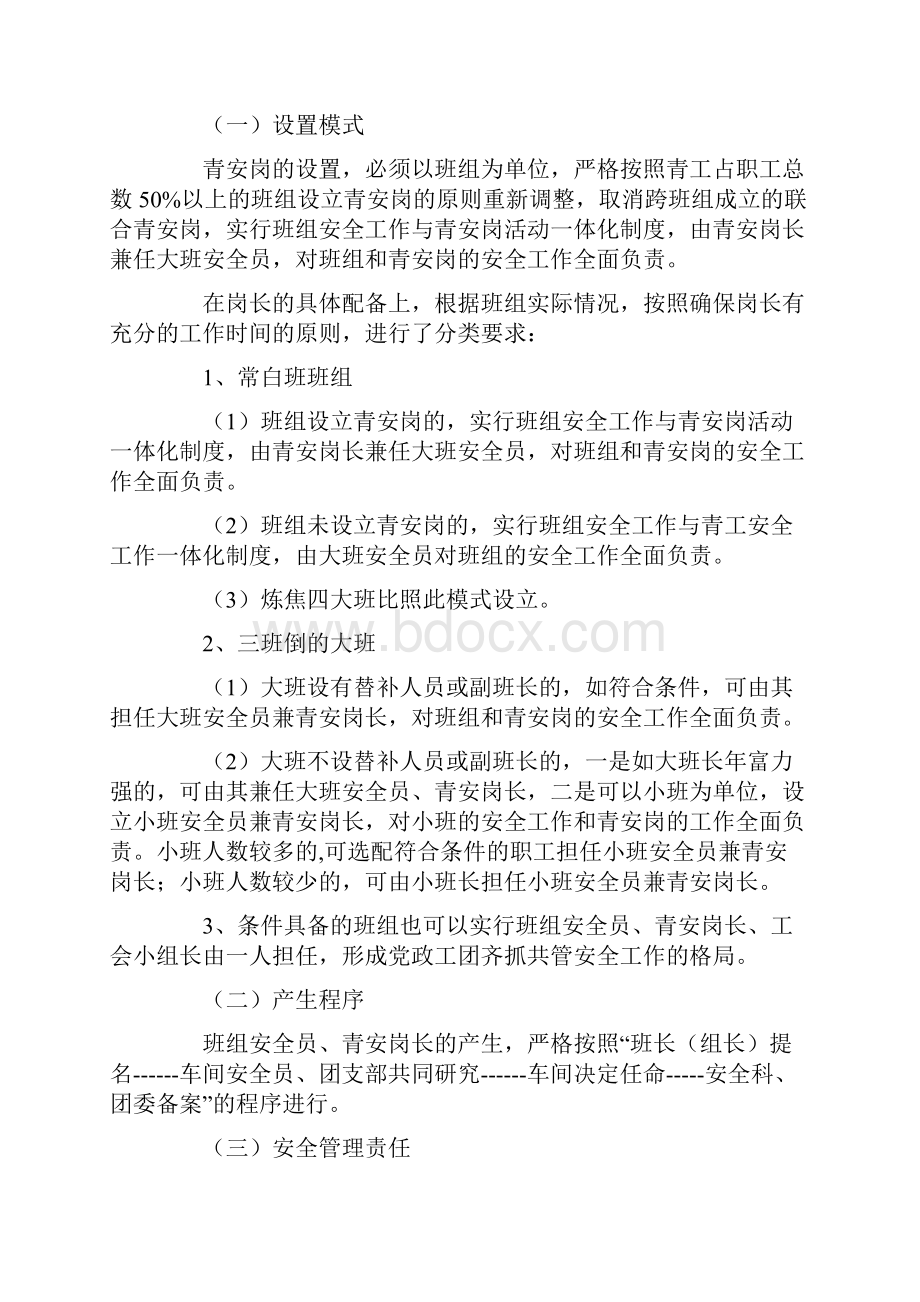 班组安全员青安岗长一体化考核制度的探索与实践.docx_第3页