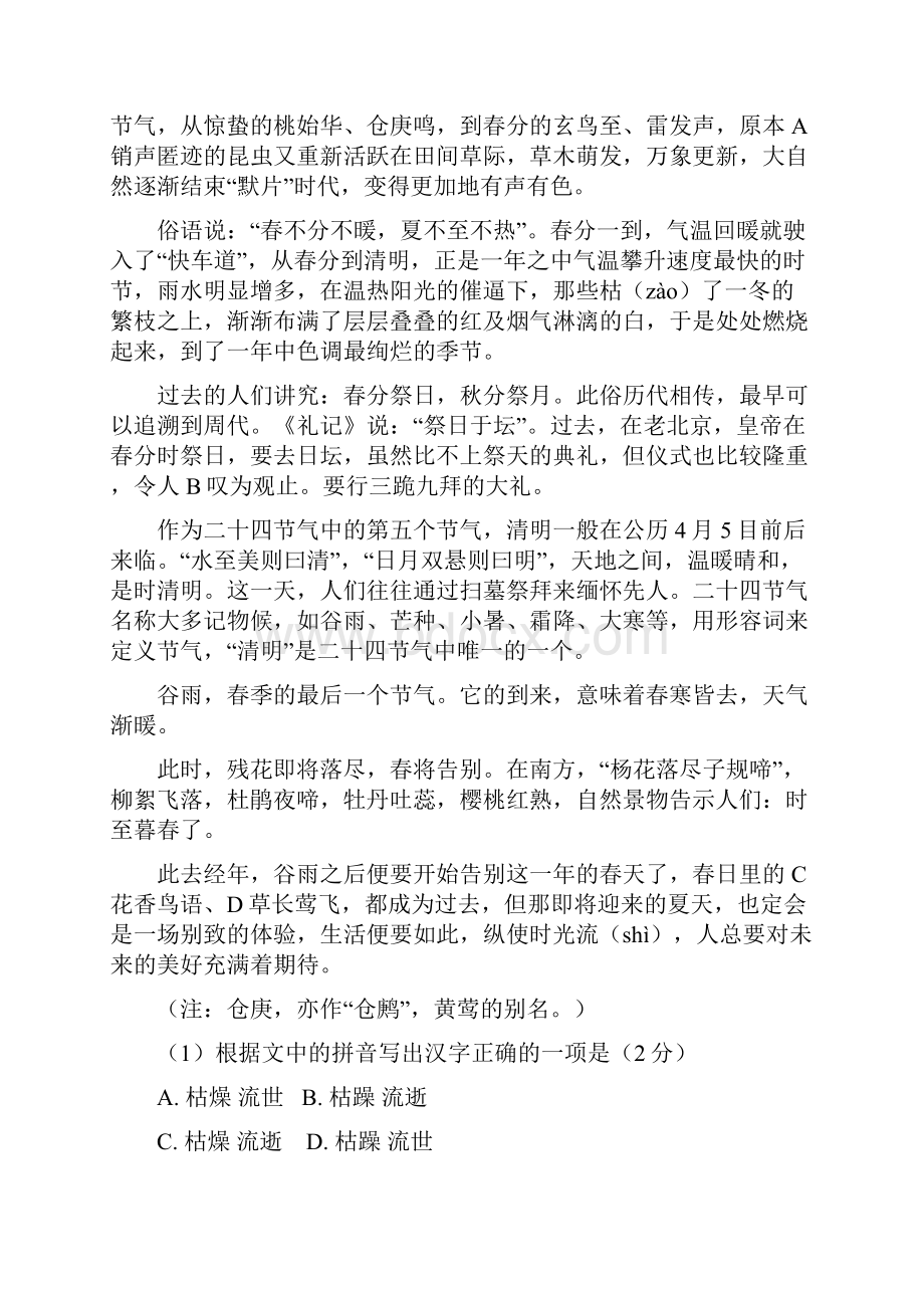 部编八年级语文下学期期中试题含答案 2.docx_第2页