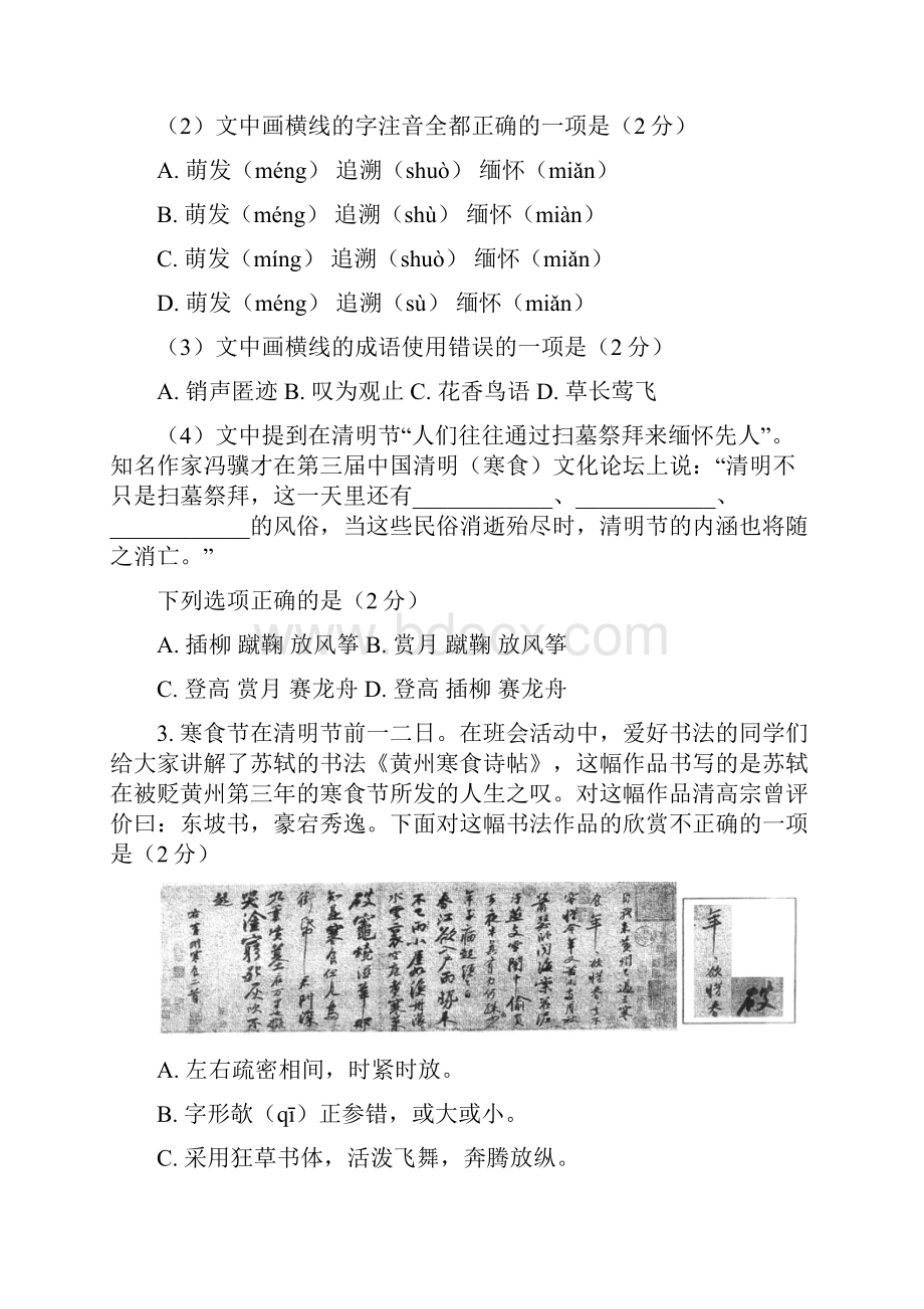 部编八年级语文下学期期中试题含答案 2.docx_第3页