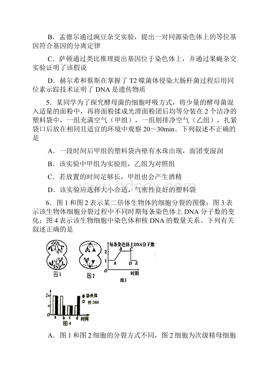 山东省师大附中届高三上学期第二次模拟考试理综试题 Word版含答案.docx_第3页