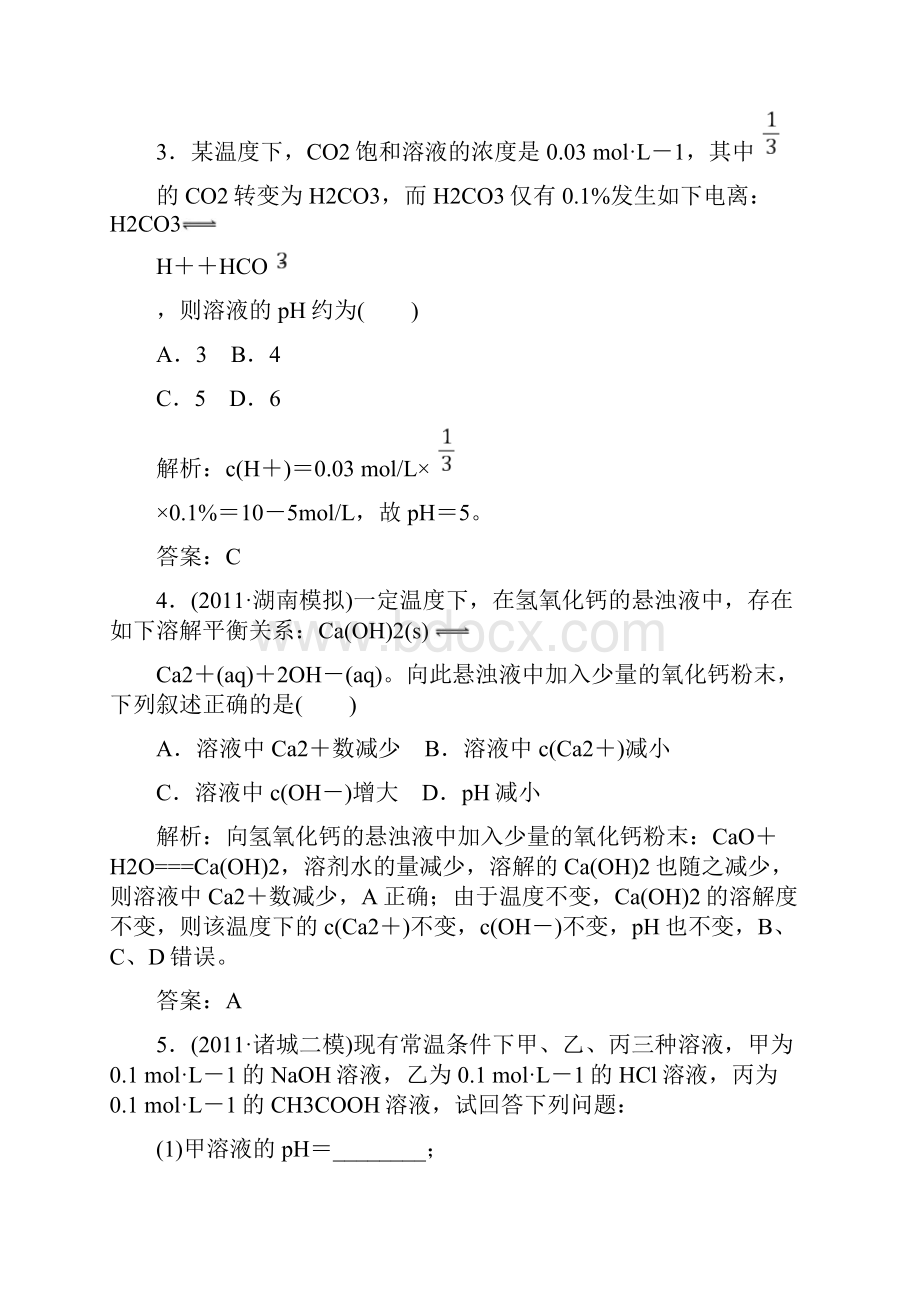 整理高中化学离子平衡练习.docx_第2页