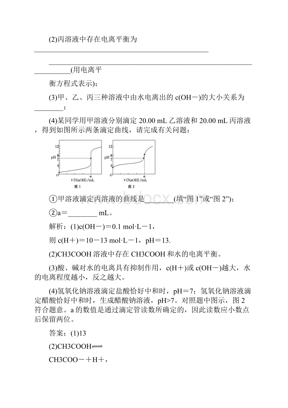 整理高中化学离子平衡练习.docx_第3页