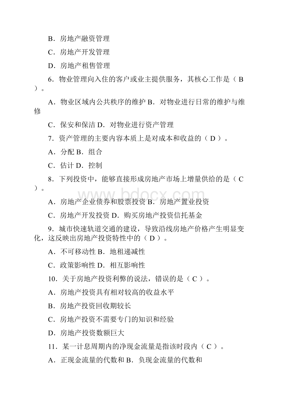 物业经营管理真题共15页word资料.docx_第2页