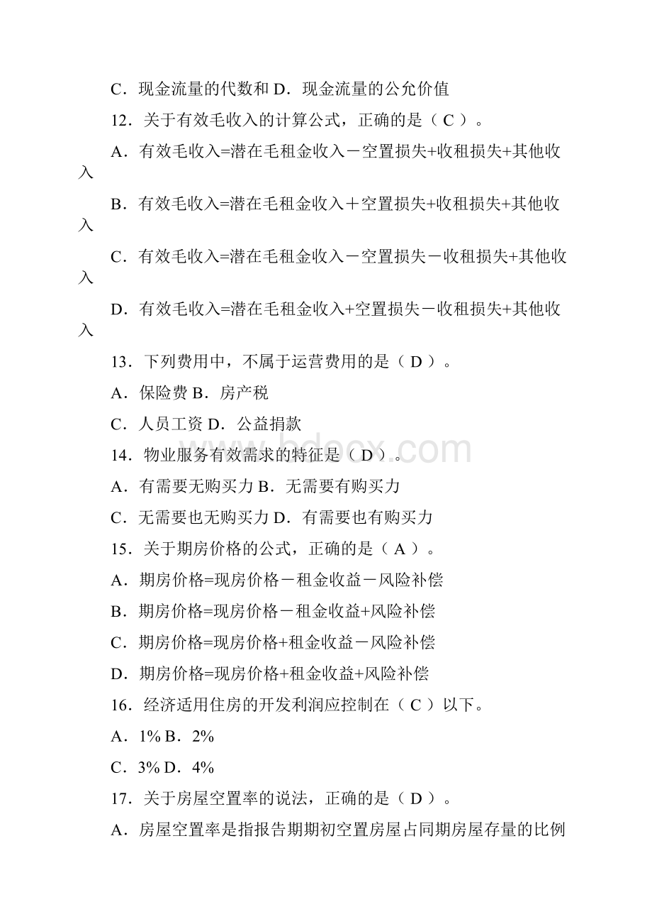 物业经营管理真题共15页word资料.docx_第3页