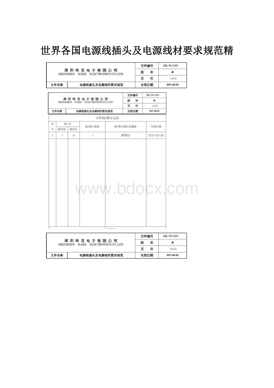 世界各国电源线插头及电源线材要求规范精.docx