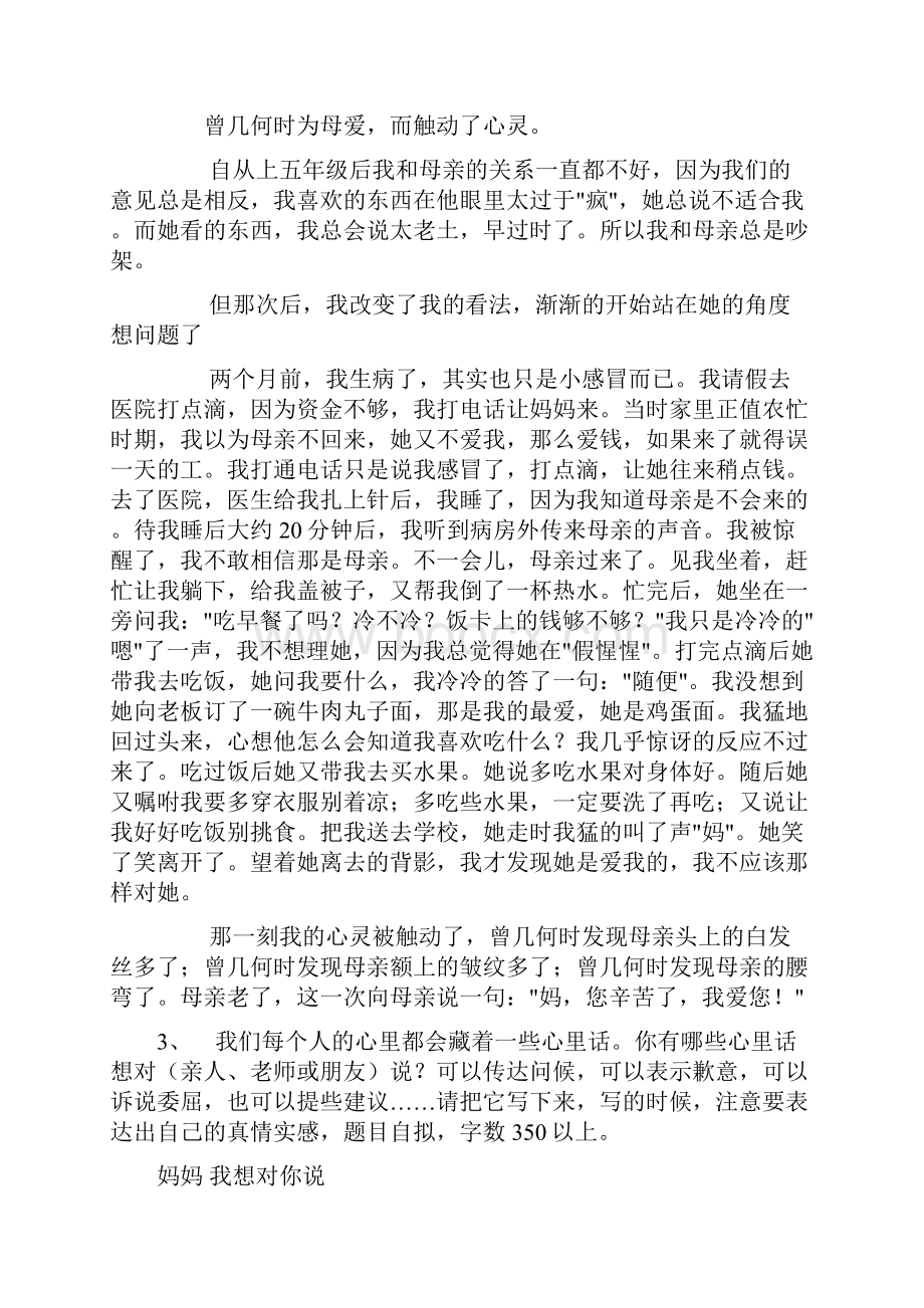 最新小升初作文汇总.docx_第2页