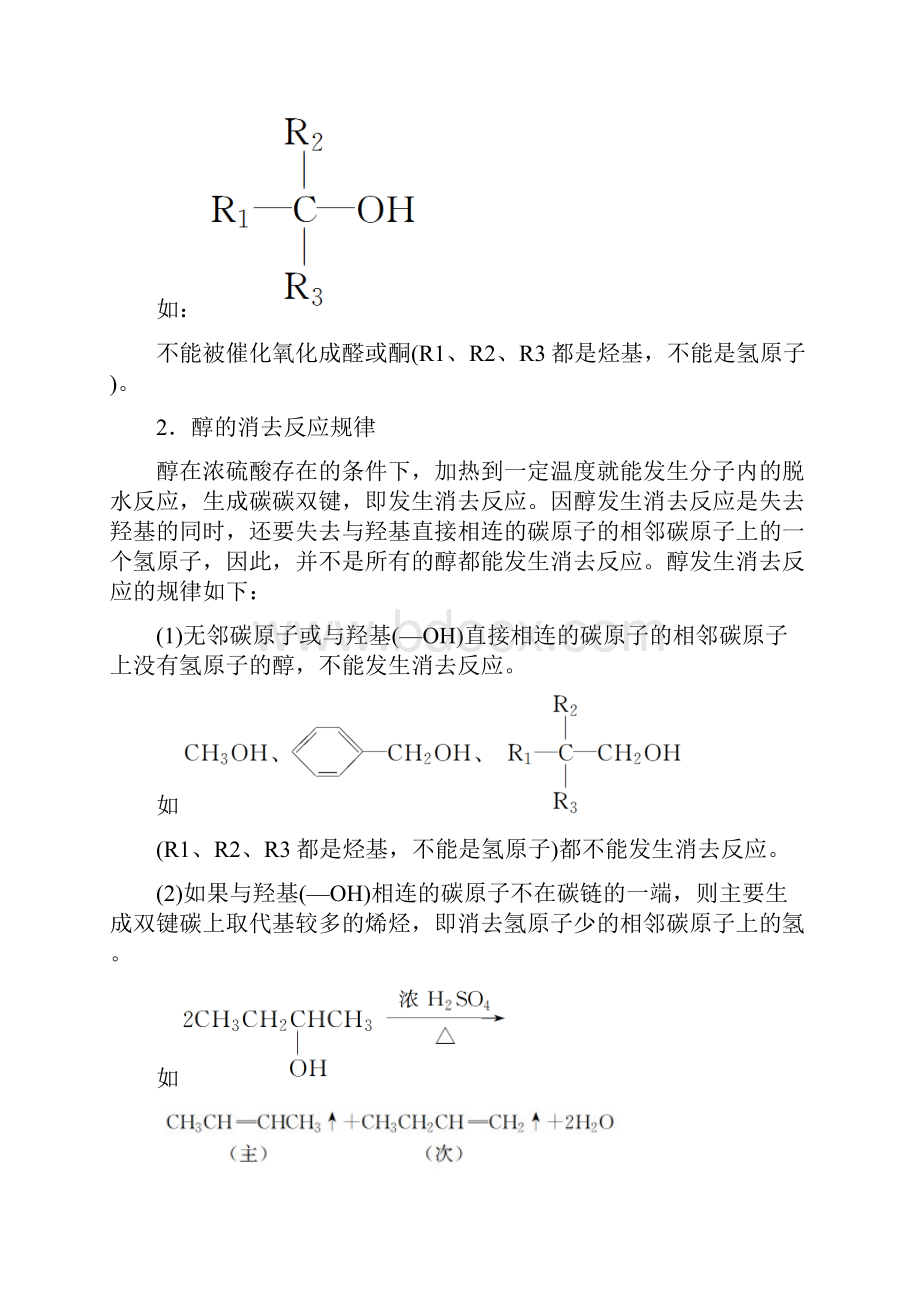 第三章 烃的含氧衍生物章末重难点专题突破.docx_第2页