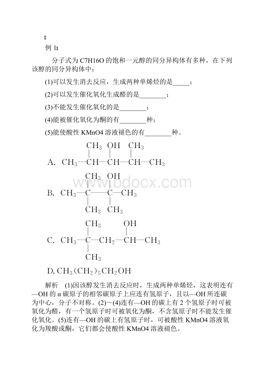 第三章 烃的含氧衍生物章末重难点专题突破.docx_第3页