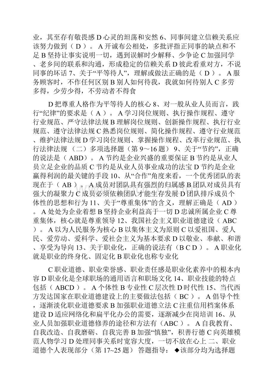 人力资源管理师助理三级考试真题真正的真题.docx_第2页