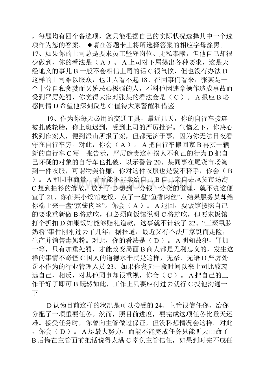 人力资源管理师助理三级考试真题真正的真题.docx_第3页