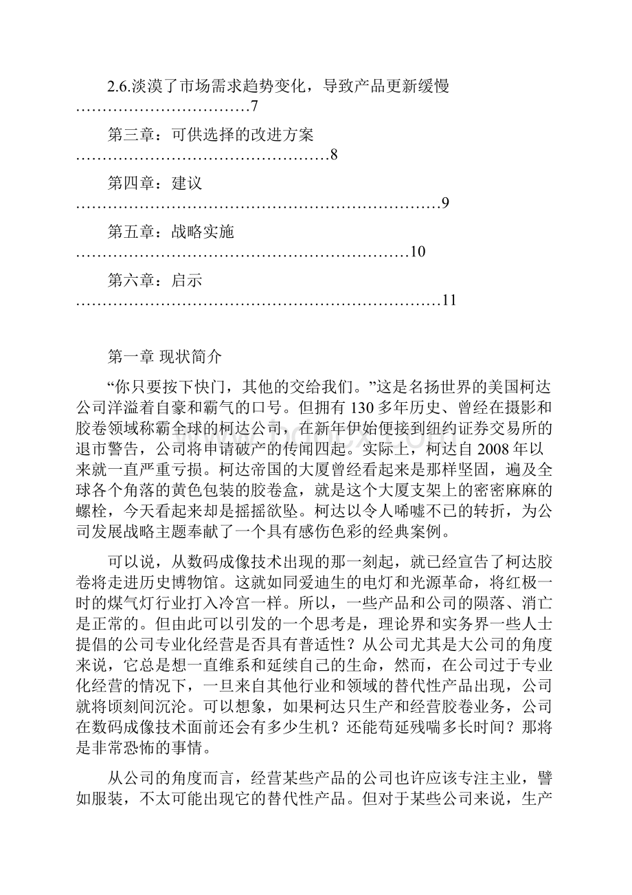 百年柯达死于战略案例分析教学总结.docx_第3页