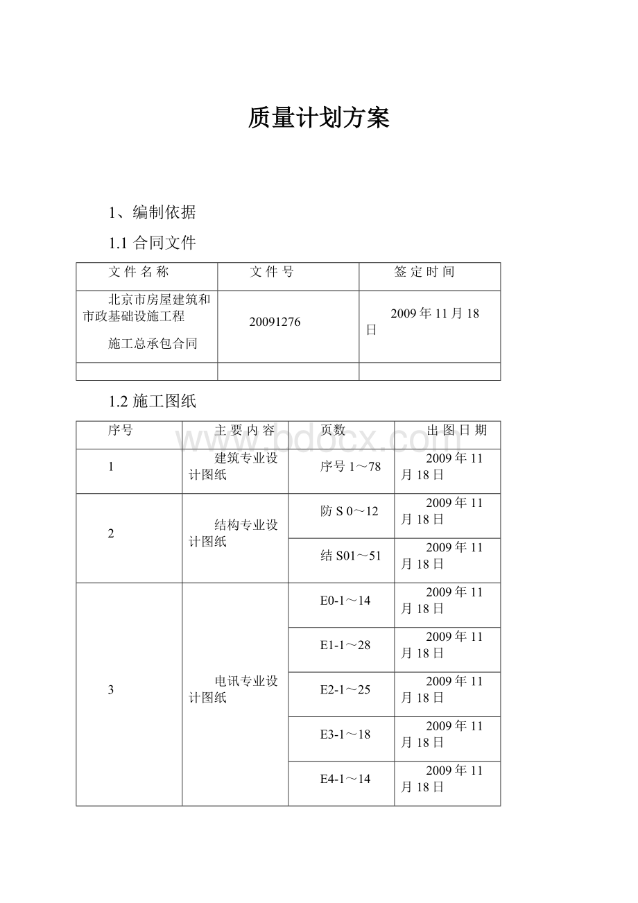 质量计划方案.docx