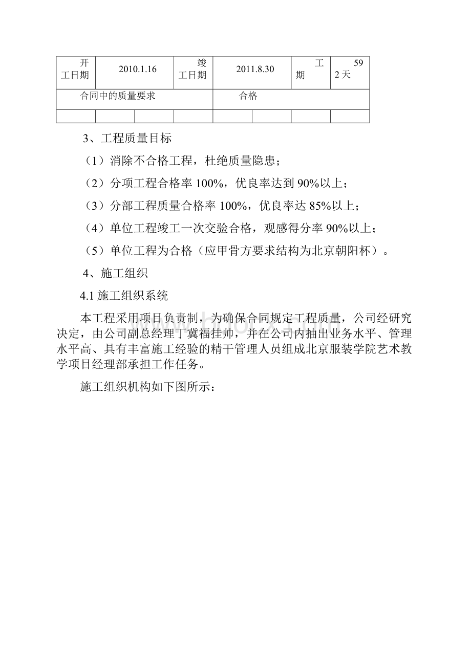 质量计划方案.docx_第3页