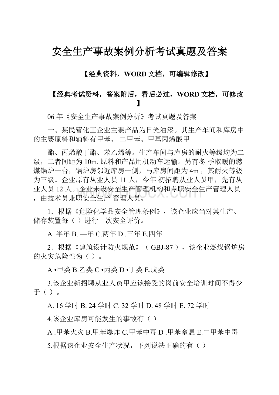 安全生产事故案例分析考试真题及答案.docx