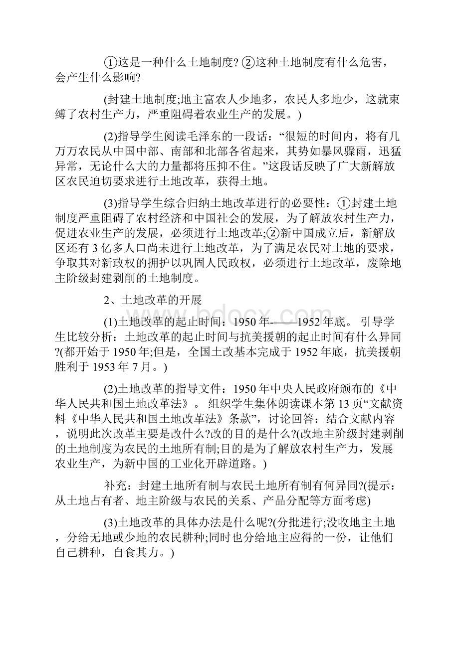 中国历史上土地改革制度教案优秀范文大全3篇.docx_第3页