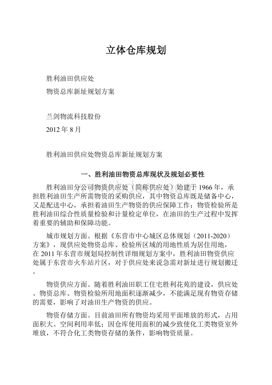 立体仓库规划.docx