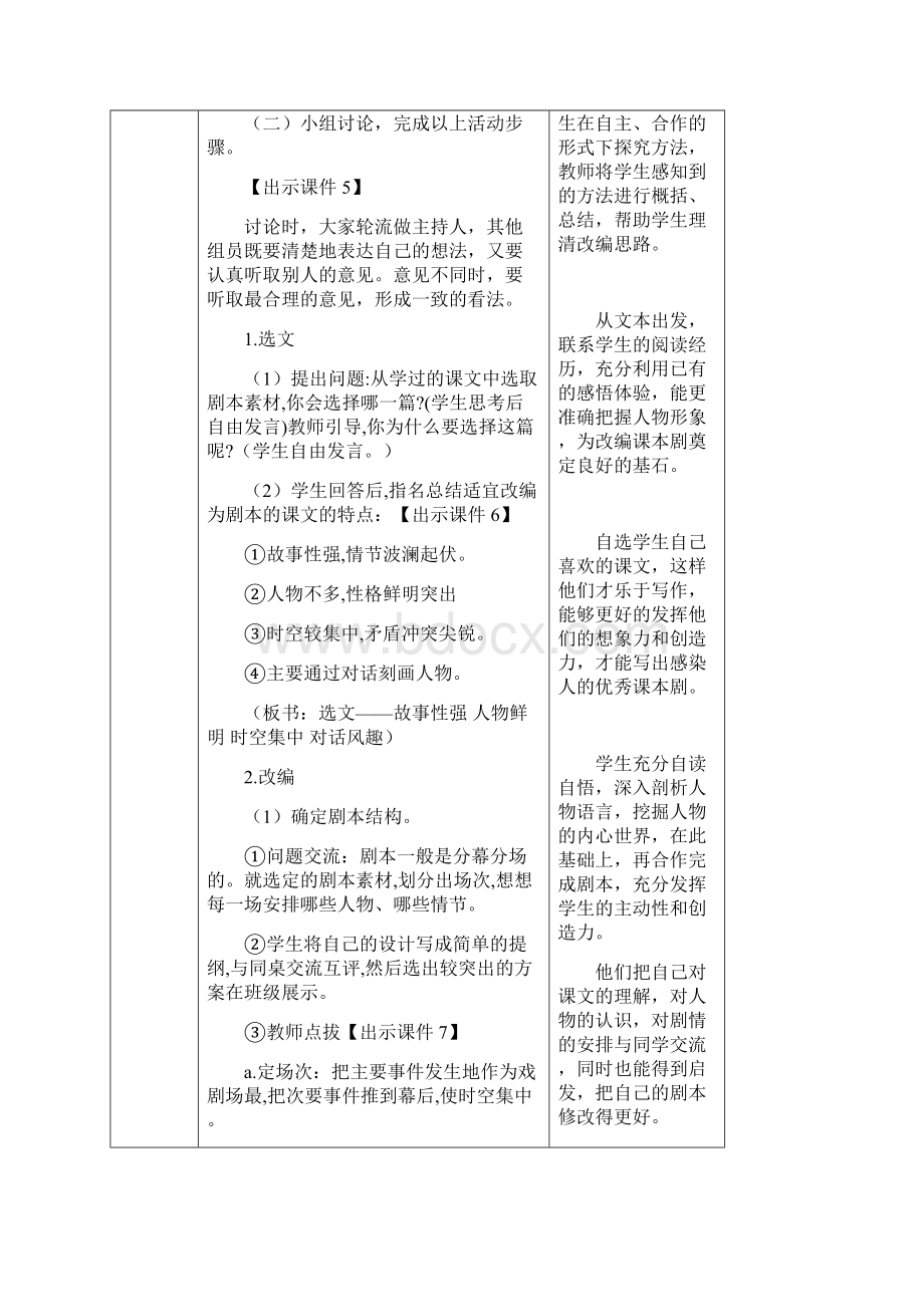 部编版语文五年级下册口语交际怎么表演课本剧.docx_第3页