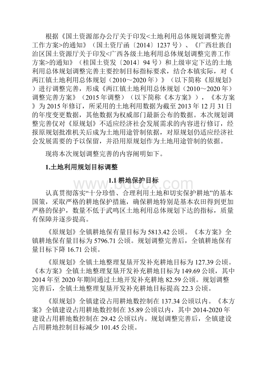 两江镇土地利用总体规划.docx_第2页