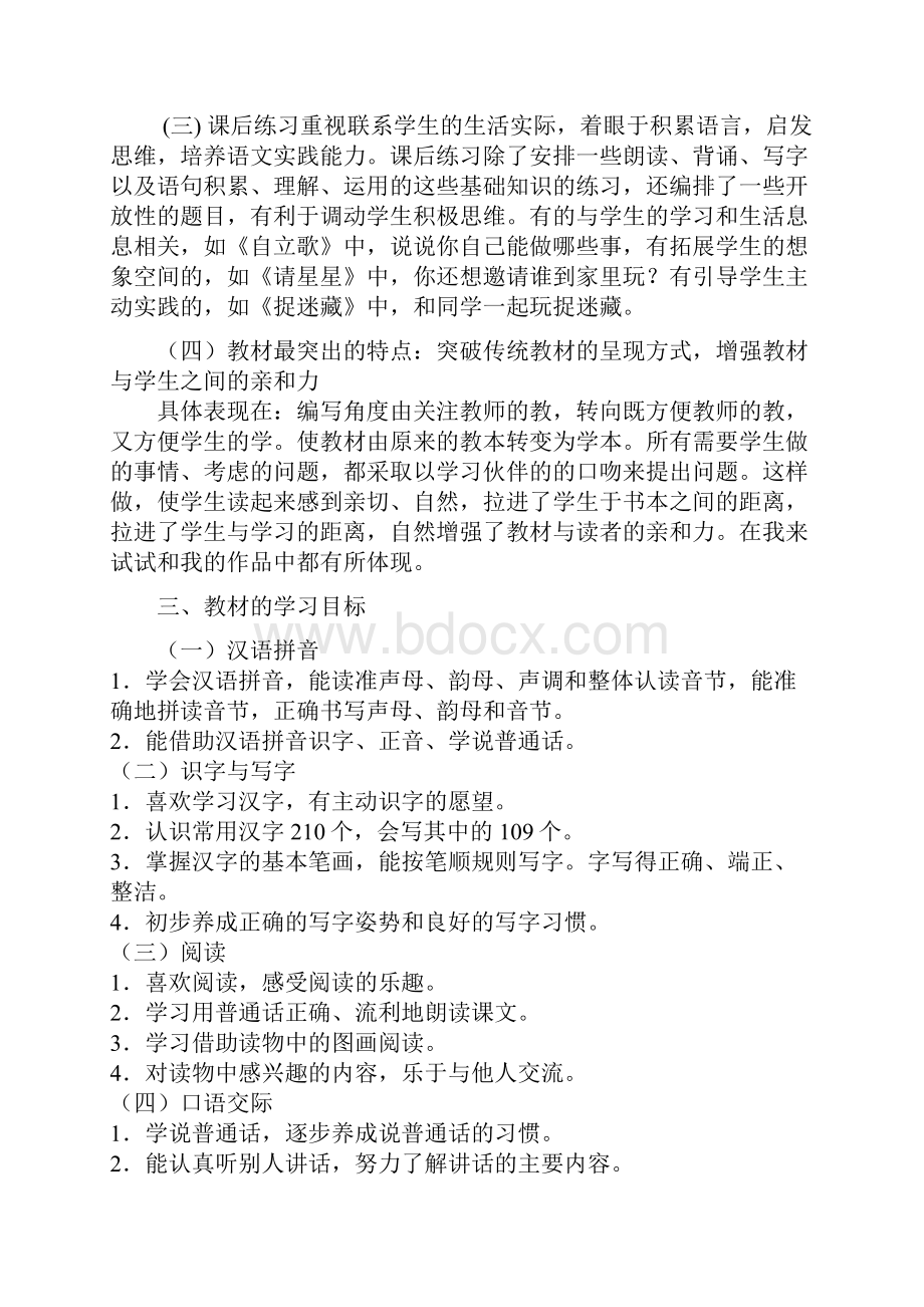 鄂教版一上教案新.docx_第2页