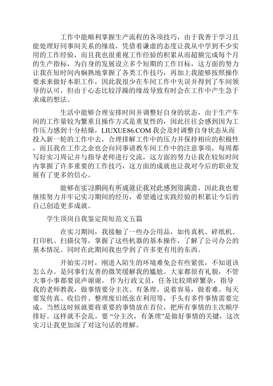 学生顶岗自我鉴定简短范文五篇.docx_第3页