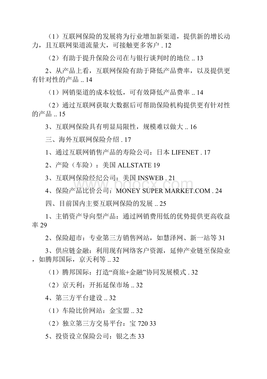 推荐互联网保险行业分析报告.docx_第2页