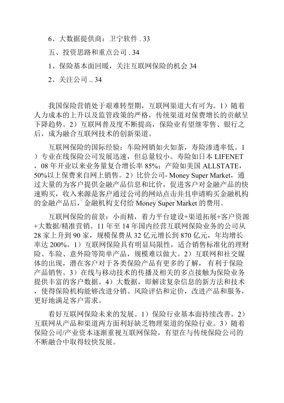 推荐互联网保险行业分析报告.docx_第3页