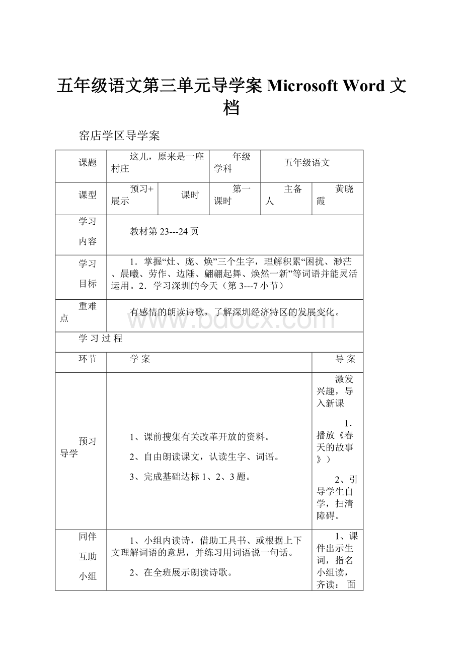 五年级语文第三单元导学案 Microsoft Word 文档.docx