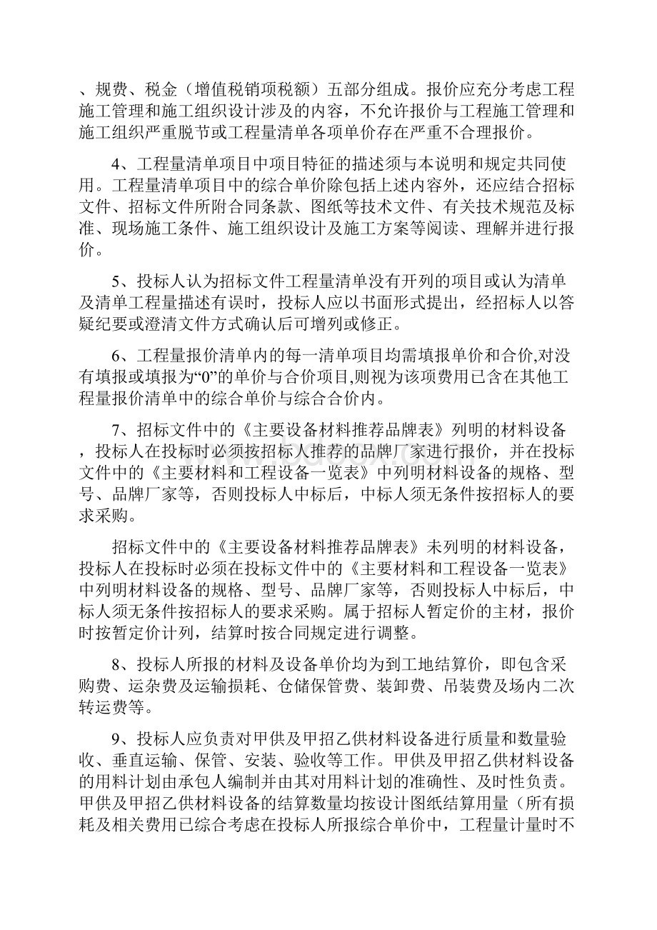 《工程量清单计价说明》.docx_第2页