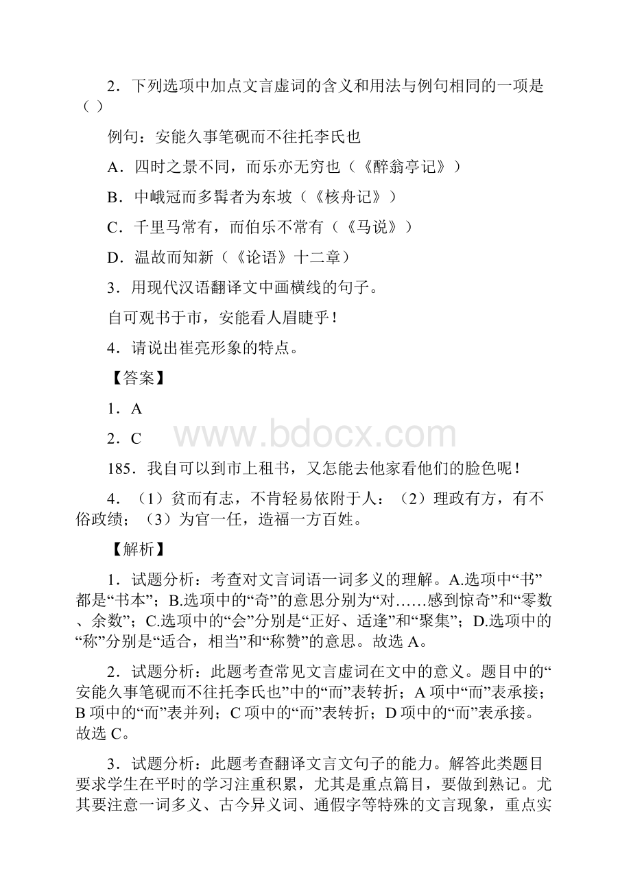 中考语文综合题专题复习文言文专题解析含详细答案.docx_第2页