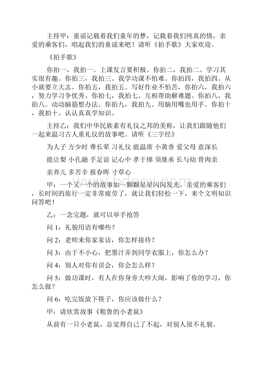 班会主题课件4篇.docx_第2页