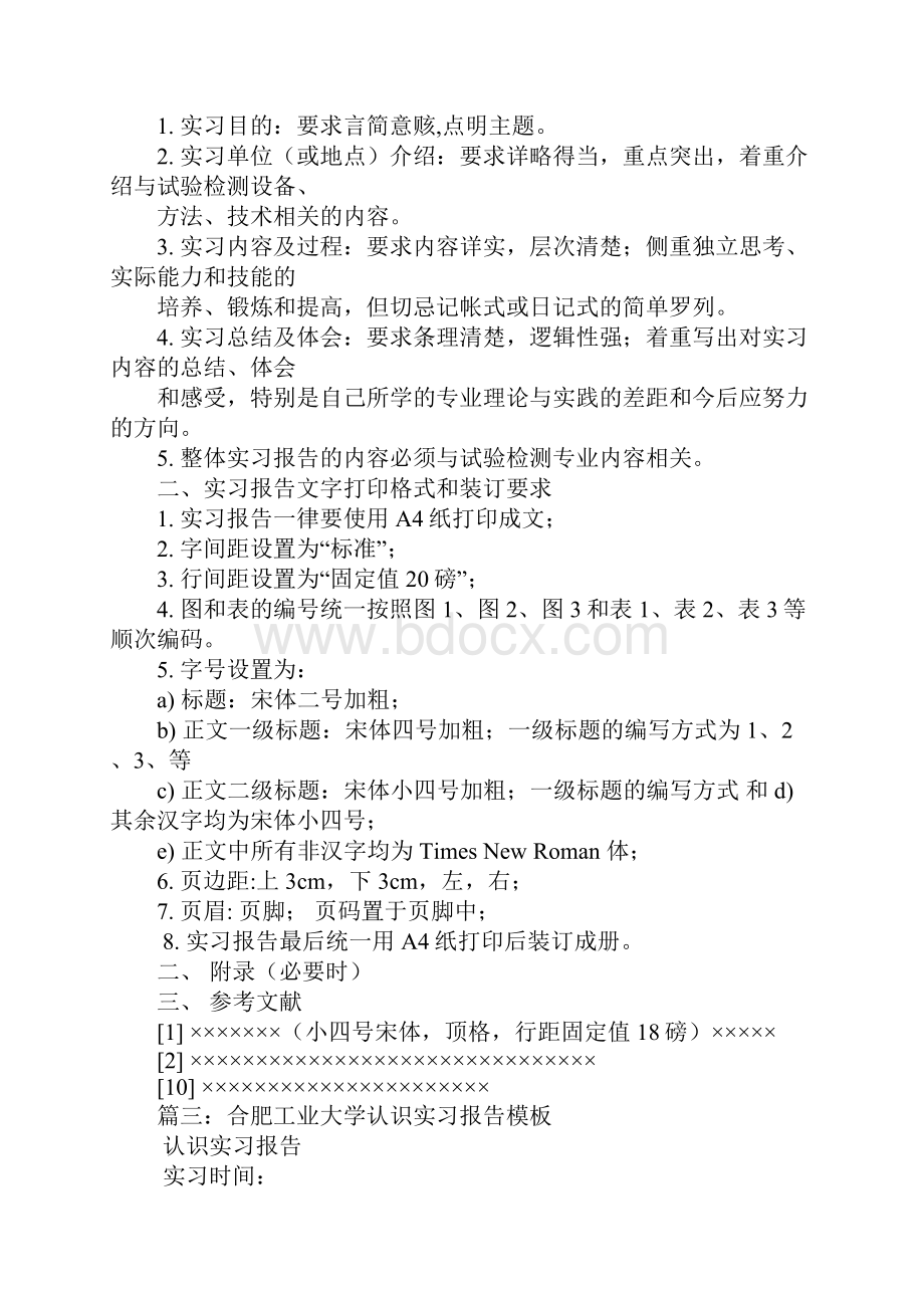 合肥工业大学XX级材料试验实习报告模板.docx_第3页