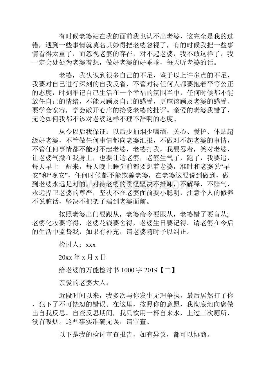 给老婆的万能检讨书1000字范文大全.docx_第2页