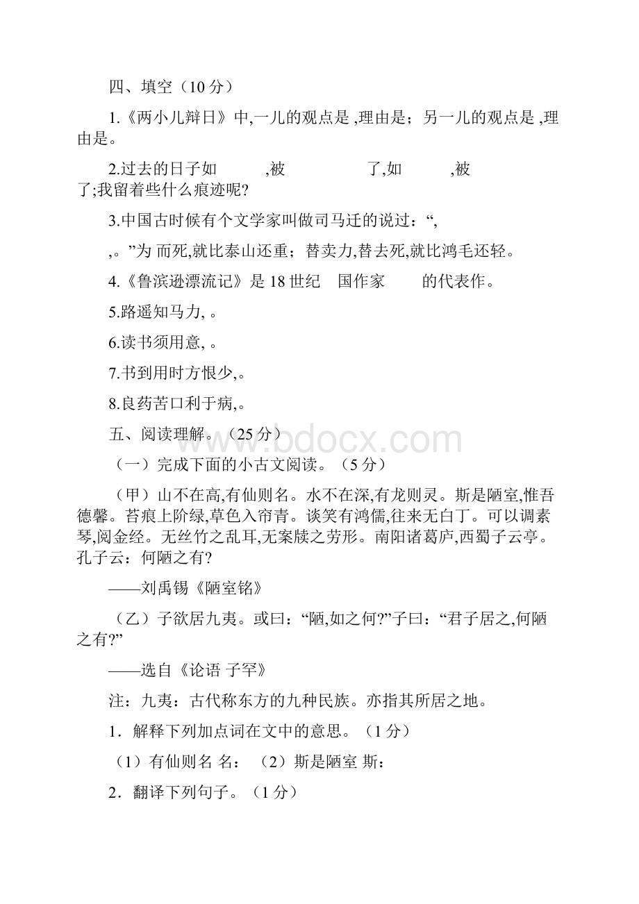 部编版六年级语文小升初模拟卷及答案.docx_第3页