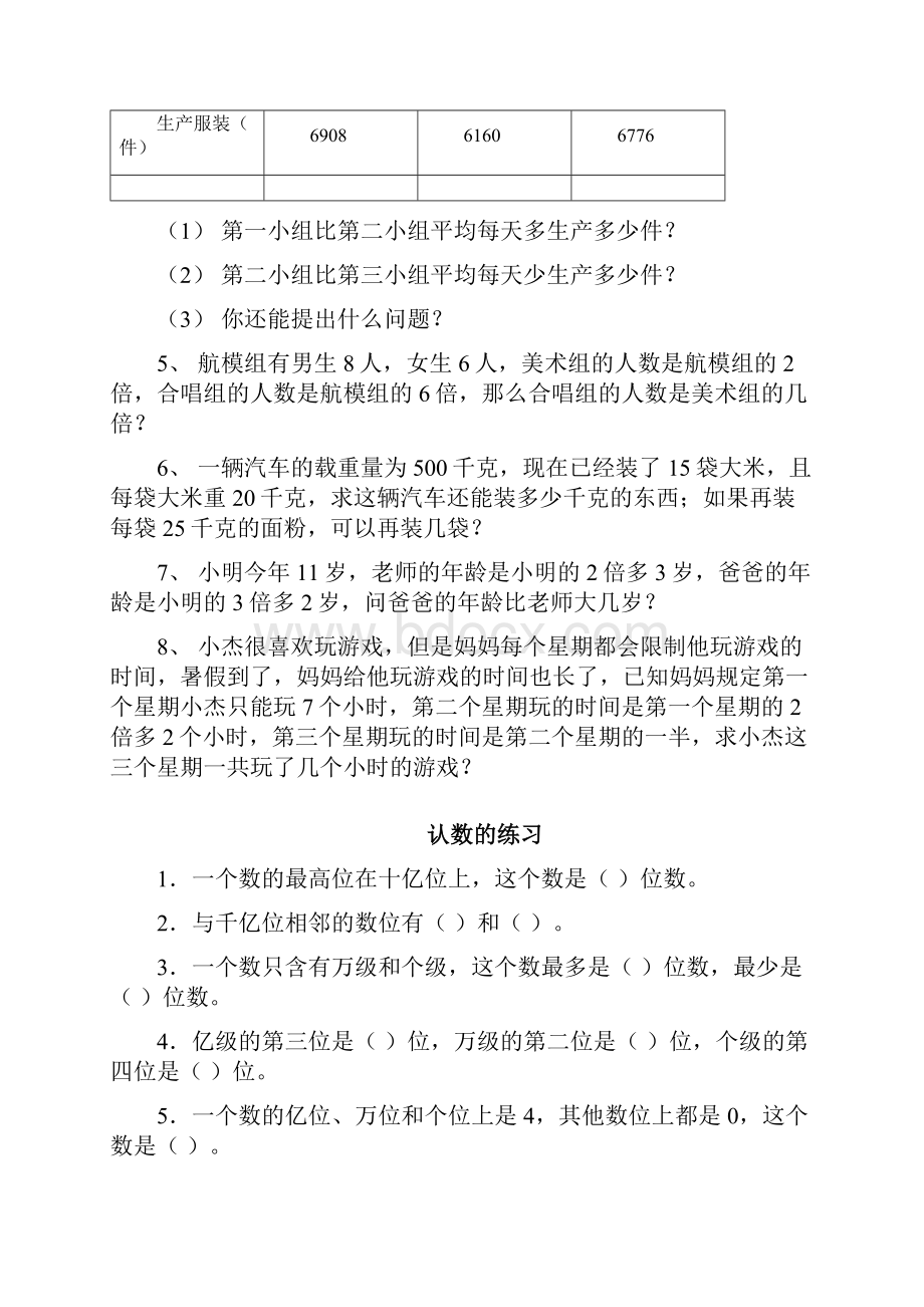 数学四年级下册练习题分章节.docx_第3页