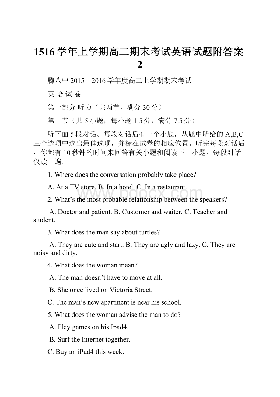 1516学年上学期高二期末考试英语试题附答案2.docx