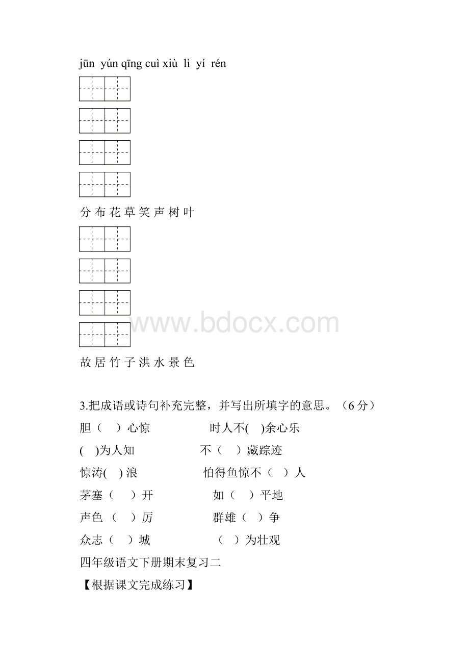 苏教版四年级语文下册期末复习试题及答案.docx_第2页