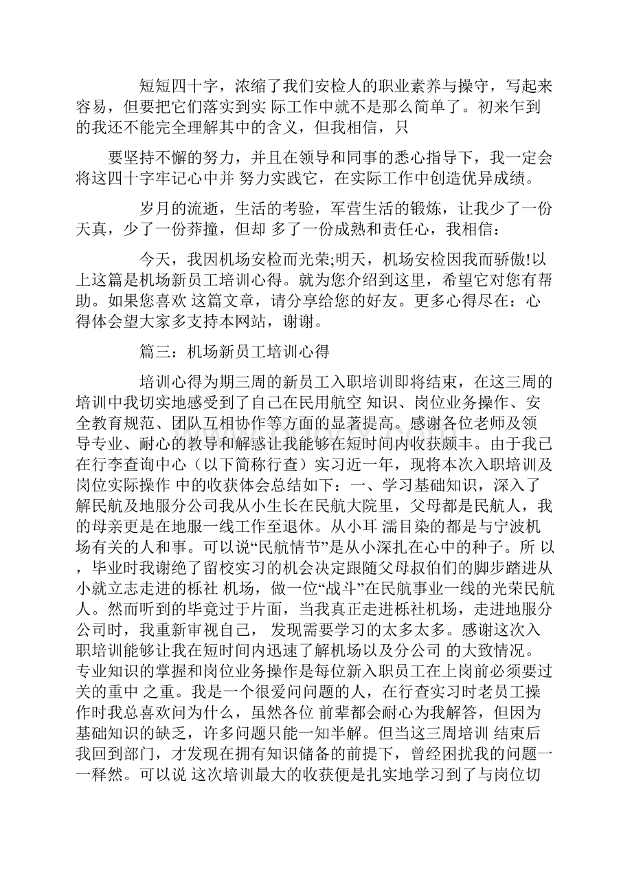 机场培训心得心得报告.docx_第2页