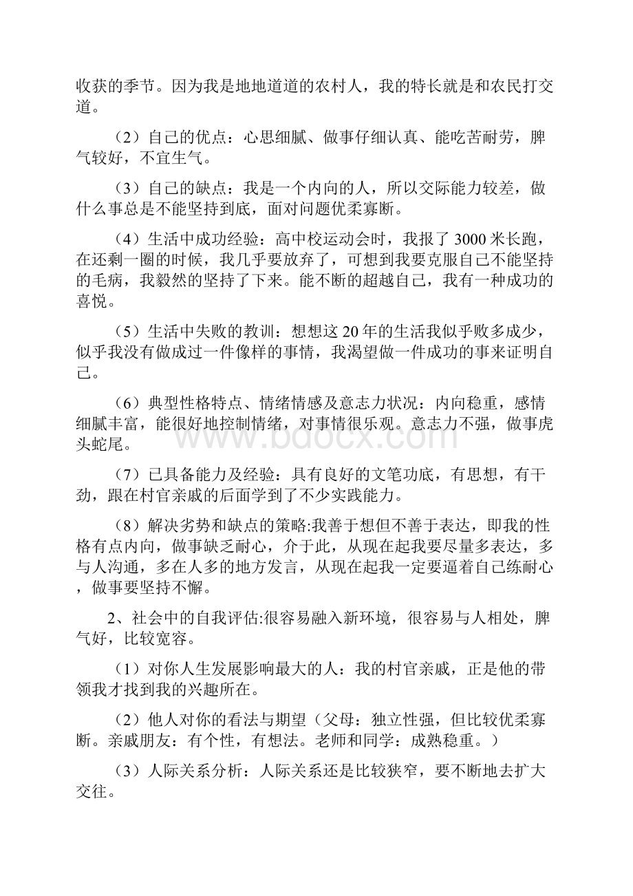 大学生职业生涯规划书盛.docx_第2页