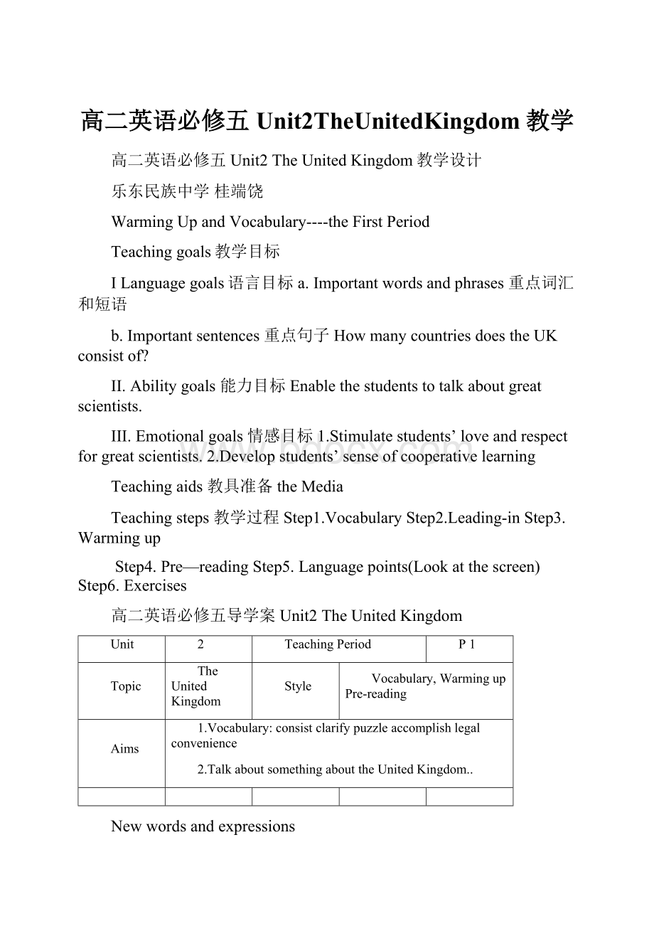 高二英语必修五Unit2TheUnitedKingdom教学.docx