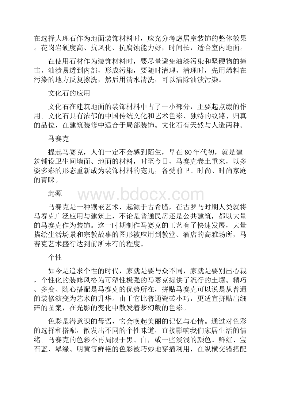 大理石企业文化精选多篇.docx_第3页