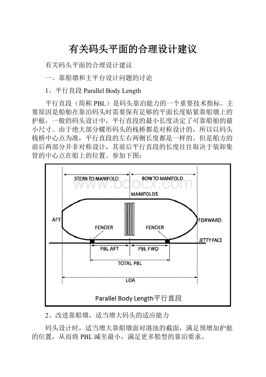 有关码头平面的合理设计建议.docx