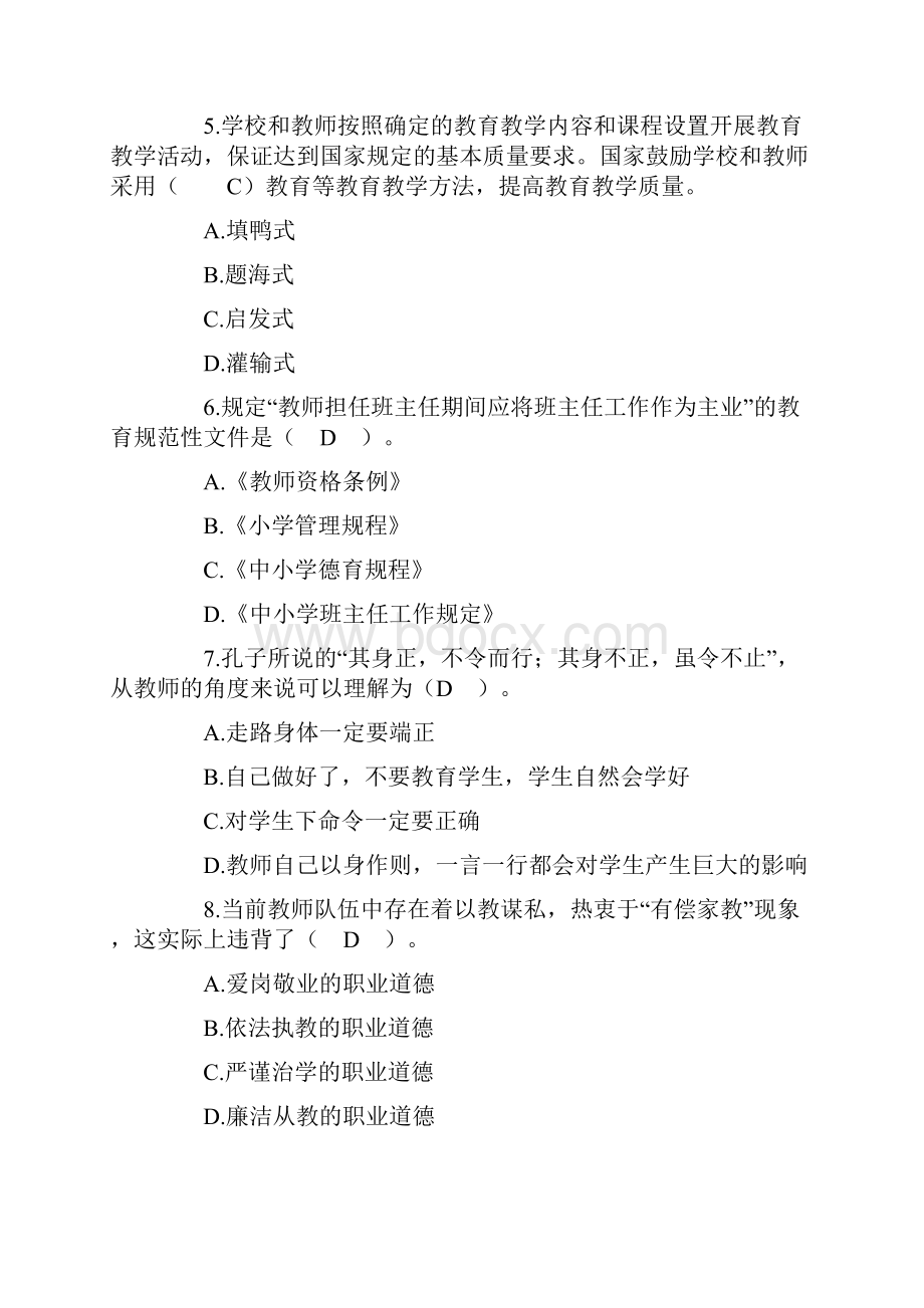 综合素质13.docx_第2页