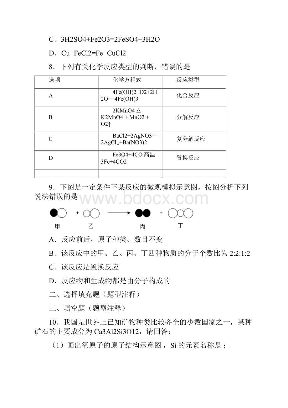 6452 化学方程式二如何正确书写化学方程式.docx_第3页