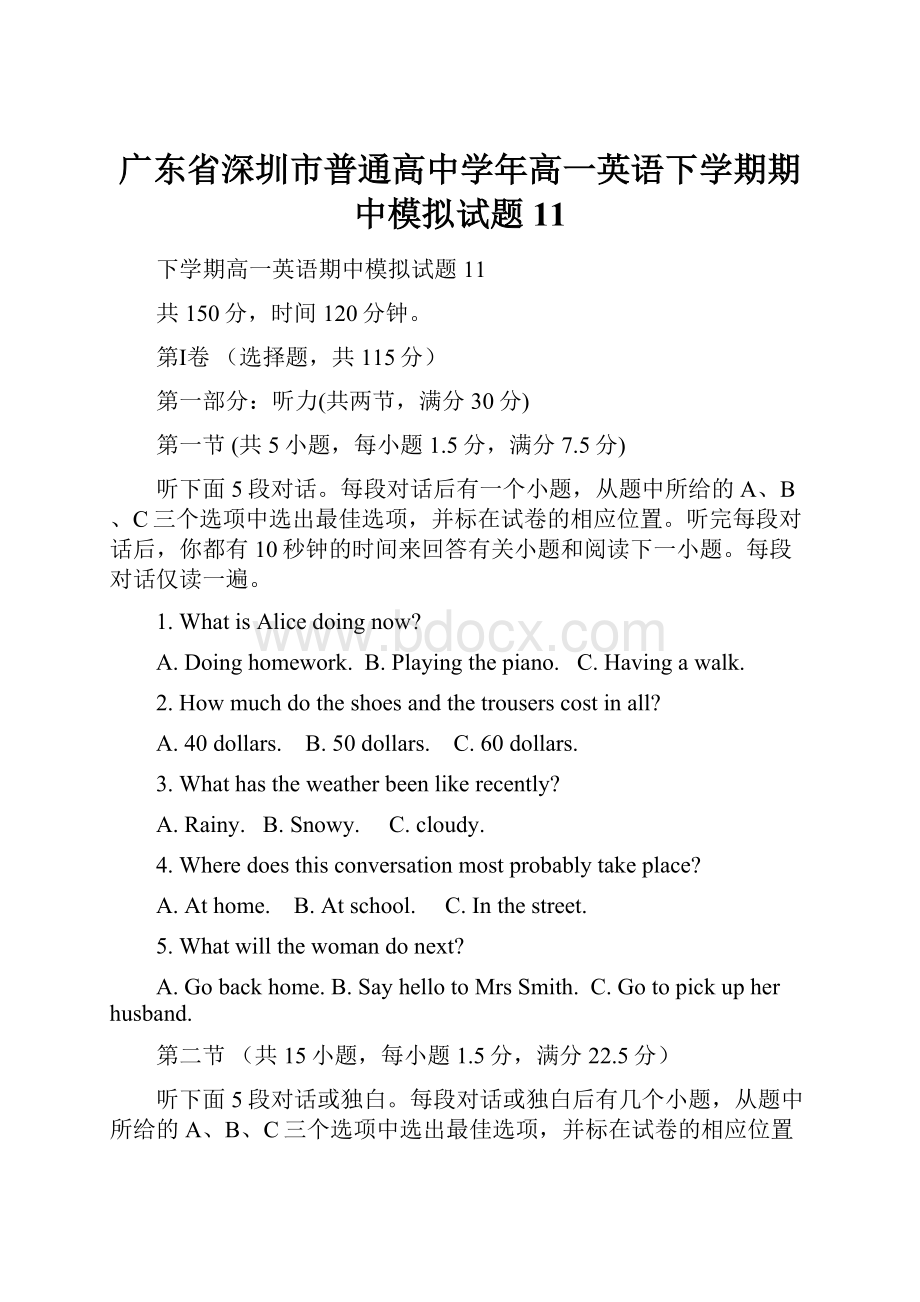 广东省深圳市普通高中学年高一英语下学期期中模拟试题11.docx